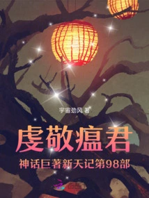 The 98th Volume of the Mythological Masterpiece of Piety to the Plague Lord: New Heaven Chronicles