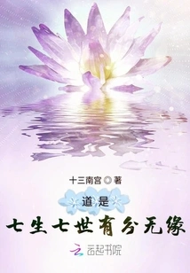The Tao is Seven Lives and Seven Lifetimes with Participation and No Predestined Relationship