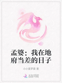 Po Meng: the Days When I Was Working as an Errand in the Underworld