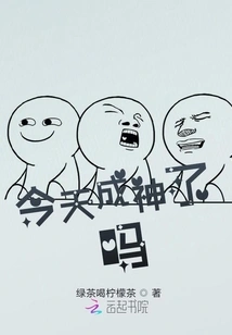 Have You Become a God Today?