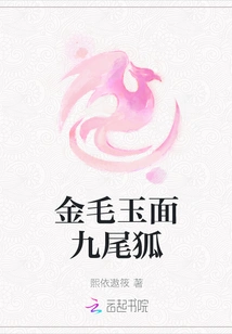 Golden-haired and Jade-faced Nine-tailed Fox