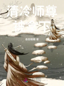 Master Qing Leng Was Taken Down