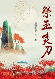 Sacrificing Jade and Burning Knife