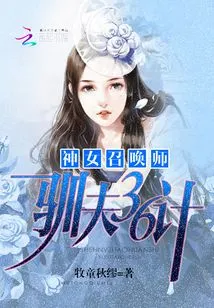 Goddess Summoner: Tamer 36 Strategies