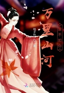 All Mountains and Rivers Are Inferior to You