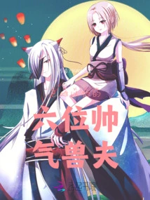 The Evil Female Takes Advantage of Her Six Handsome Husbands