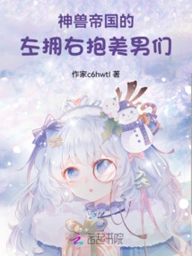 The Beautiful Men of the Divine Beast Empire Embrace Each Other