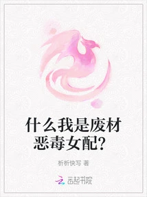 Why Am I a Useless and Evil Supporting Actress?