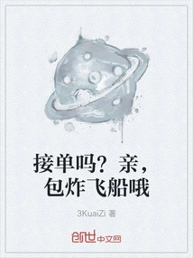 Taking Orders? Dear, I'll Blow up the Spaceship