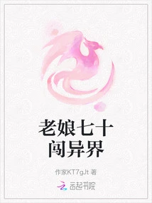 My Seventy-year-old Wife Enters Another World