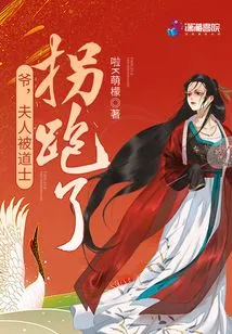 Master, My Wife Was Abducted by a Taoist Priest