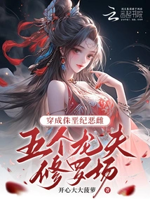 Transformed into a Jurassic Evil Female, Five Dragon Husbands and Shuras