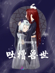 Complain About the World of Beasts