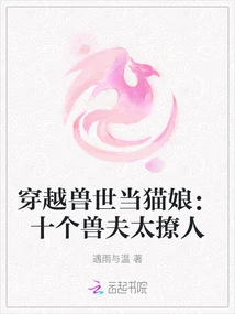 Traveling Through the World of Beasts to Be a Cat Girl: Ten Beast Husbands Are so Sexy