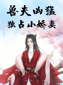 The Ferocious Beast Husband: Monopolizes His Little Wife