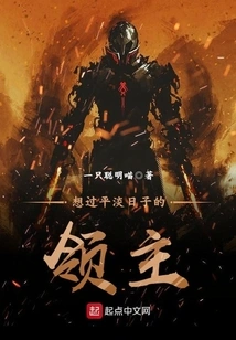 A Lord Who Wants to Live an Ordinary Life