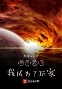 In the End of the World, I Became a Player