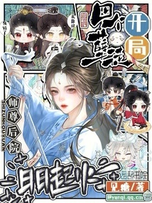 There Are Four Evil Disciples at the Beginning, and the Master's Backyard is on Fire Every Day