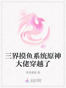 The Original God Boss of the Three Realms Fishing System Traveled Through Time