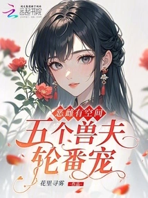 There is Room for the Evil Female, and the Five Beast Husbands Take Turns Pampering Her