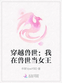 Traveling Through the Beast World: I Am the Queen in the Beast World