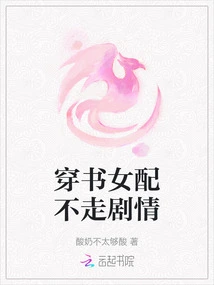 The Heroine Who Wears a Book Does Not Follow the Plot