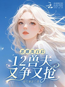 After the Evil Female Was Cleared, the 12 Beastmen Fought and Robbed Her!