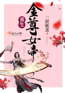 Rebirth of the Golden Empress