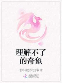 An Incomprehensible Phenomenon