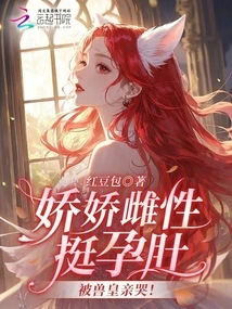 The Delicate Female Has a Pregnant Belly and is Cried by the Beast King!