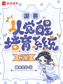 Beast Control: Starting from the Awakening Cultivation System