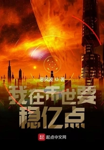 I Want to Stabilize 100 Million Points in the Last Days