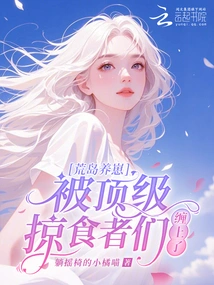 Raising Cubs on a Desert Island: Trapped by Apex Predators