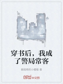 After Wearing the Book, I Became a Frequent Visitor to the Police Station