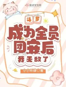 Douluo: after Becoming the Favorite of All Members, I Am Invincible