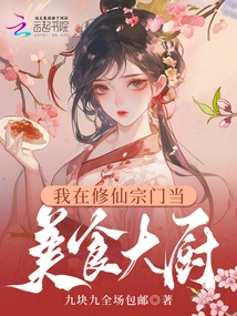 I Work as a Gourmet Chef in the Xiuxian Sect