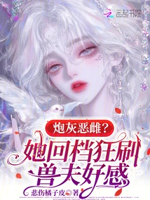 Cannon Fodder and Evil Bitch? She Went Back to the File and Started to Favor Beast Husband