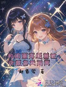 Traveling Through the Beast World with Your Best Friend: Conquering All Kinds of Beautiful Men