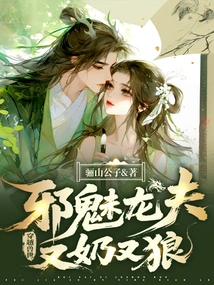 Traveling Through the World of Beasts, the Evil Dragon Husband is Both Milky and Wolfish