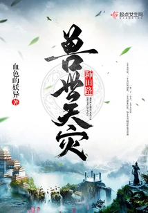 Farming Road in the Beast World Natural Disaster