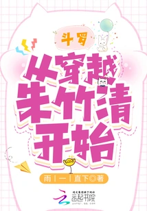 Douluo: Starting from Crossing Zhu Zhuqing