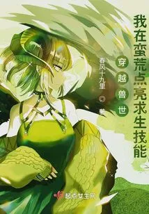 Traveling Through the Beast World: I Light up My Survival Skills in the Wilderness