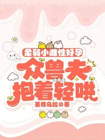 The Weak Little Female is Very Pregnant, and the Beastmen Are Holding Her and Coaxing Her