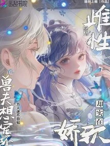 The Female is Vicious but Really Soft, and the Beastman Wants to Spoil Her