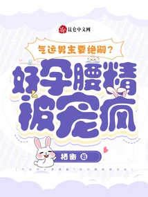 The Lucky Man Will Have an Heir, and the Pregnant Woman Will Be Pampered Like Crazy