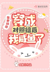 Farming in the Beast World, I Was Disappointed after Being Put into the Control Group