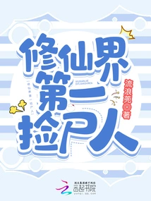 The Number One Corpse Collector in the World of Immortality