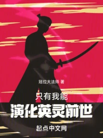 Only I Can Evolve into the Previous Life of a Heroic Spirit