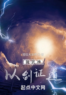 I, the God of Martial Arts, Prove the Truth with My Sword