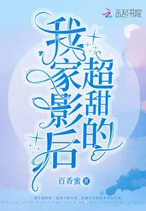 My Movie Queen is Super Sweet